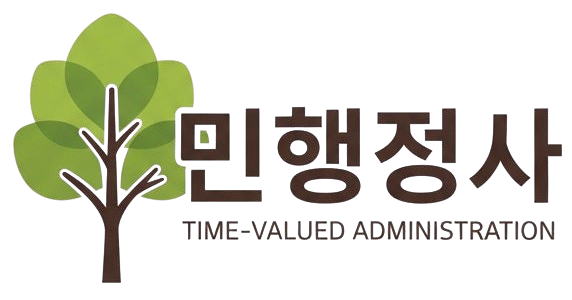 민행정사