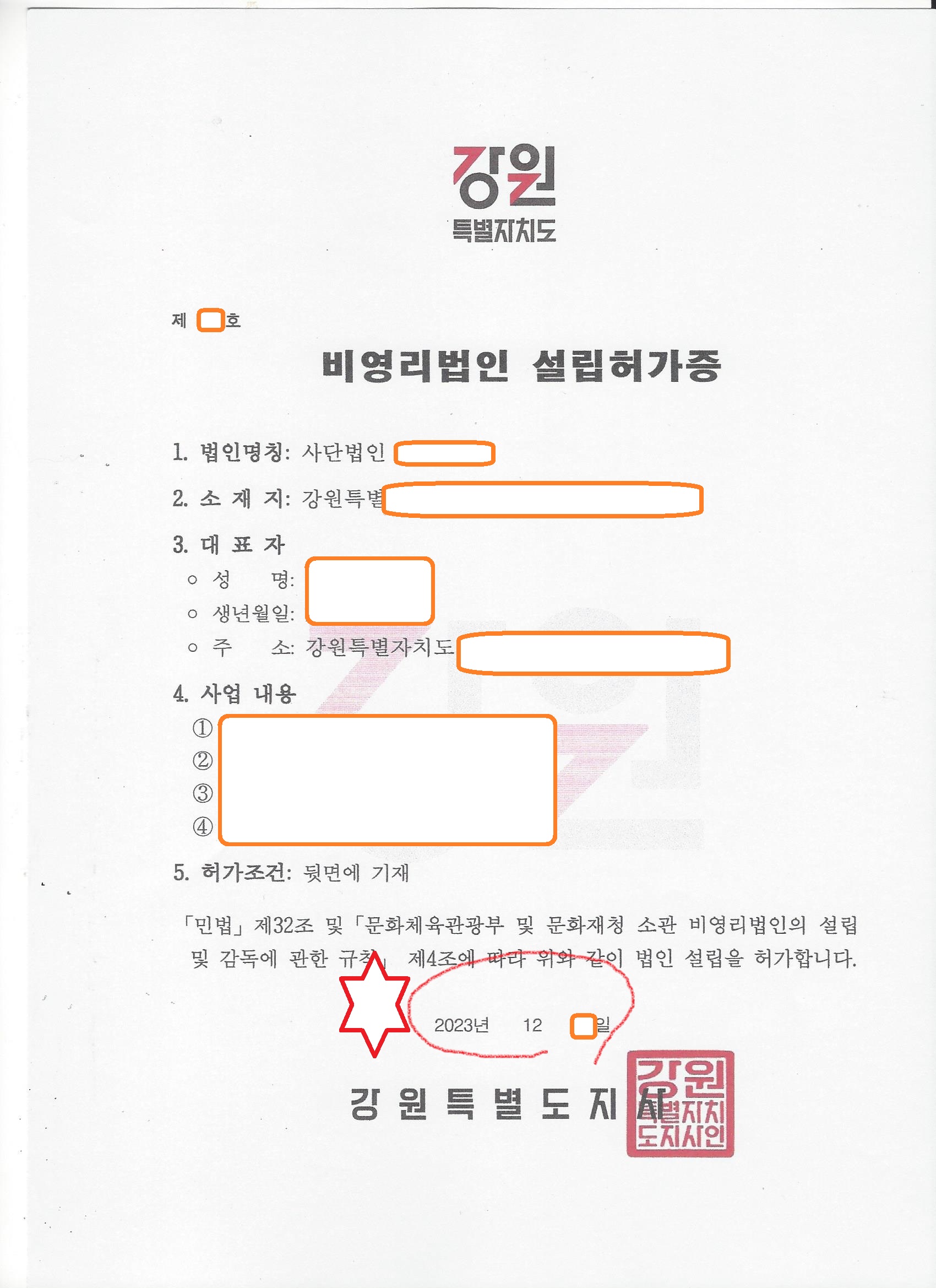 비영리법인 허가증