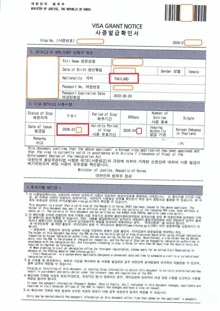 태국 F6 결혼비자 허가 사례