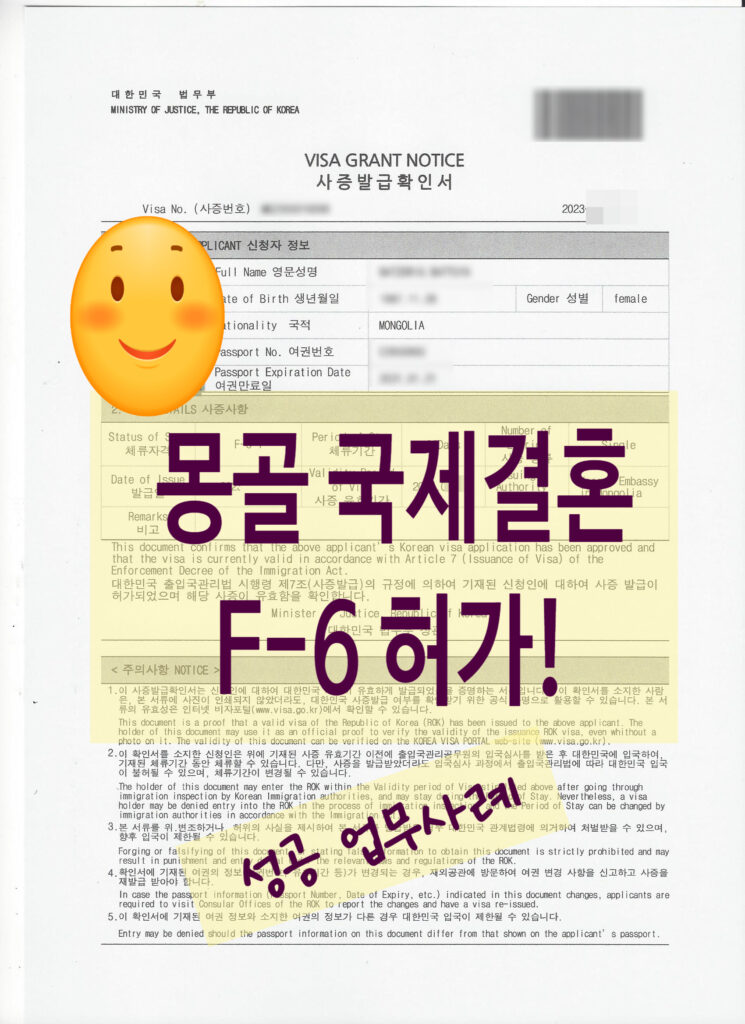 몽골 국제결혼 비자