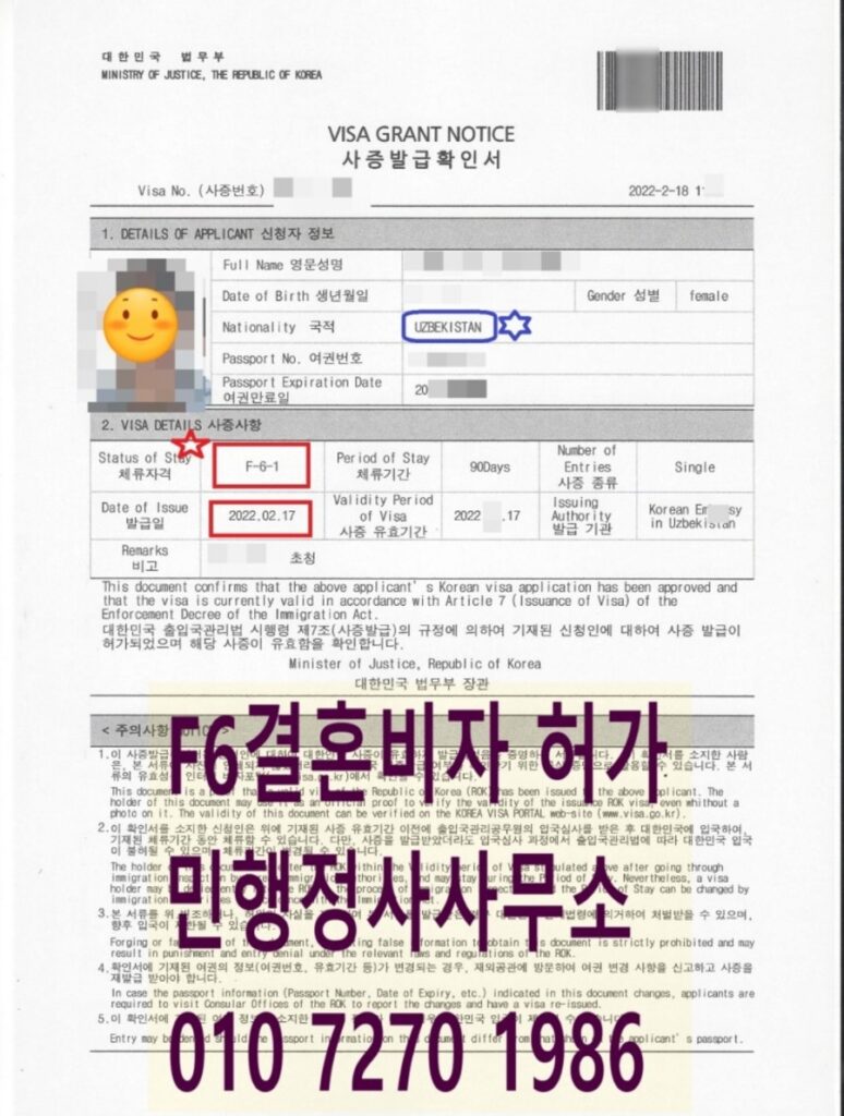 우즈베키스탄 F6 결혼비자 허가 사례