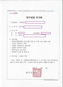 가평신활력 허가증 발급 성공 사례 - 민행정사사무소