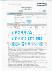 네팔 배우자 결혼비자(F-6) 불법체류 후 자진출국 사례 성공 - 민행정사사무소