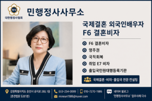 결혼비자 국제결혼