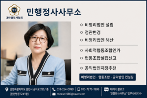 재단법인 사단법인 정관변경 허가 신청
