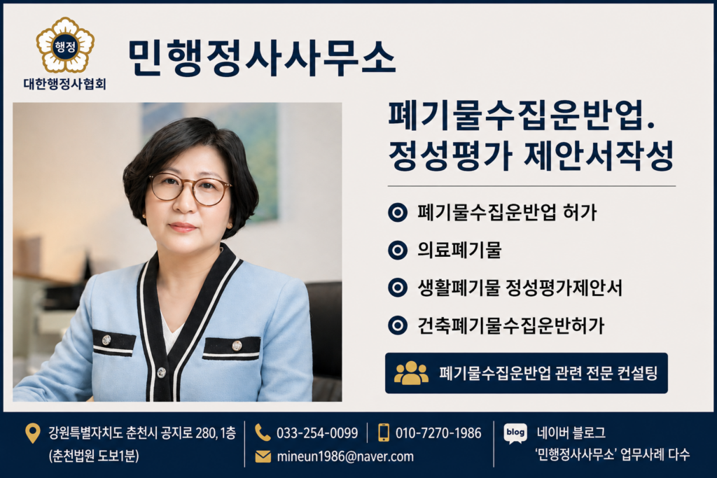 생활폐기물 수집운반 정성평가 제안서 작성 및 평가 대응을 안내하는 민행정사사무소