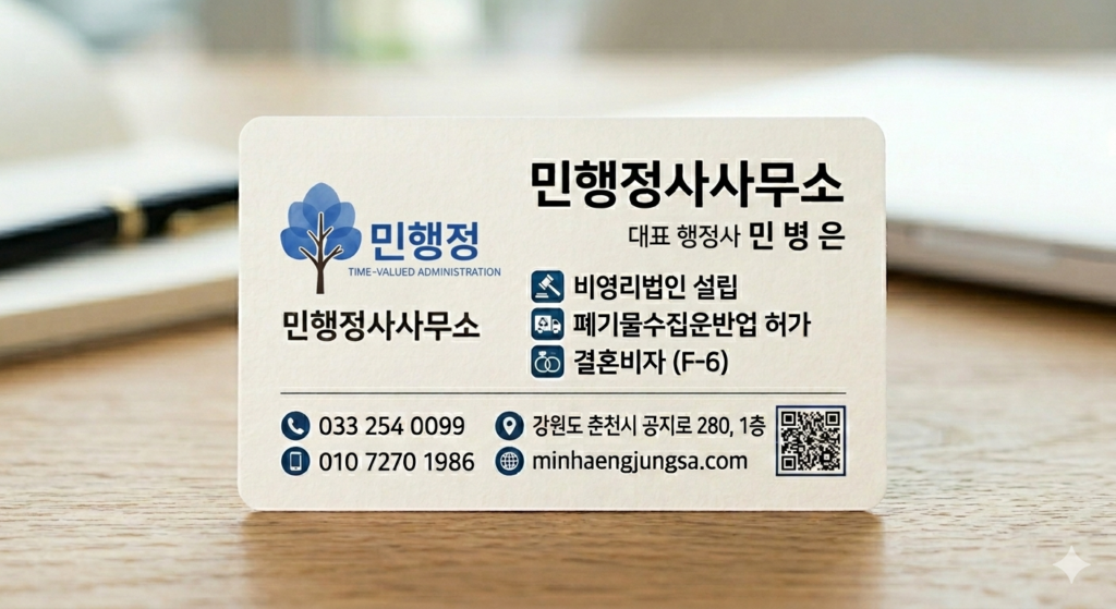 민행정사사무소 연락