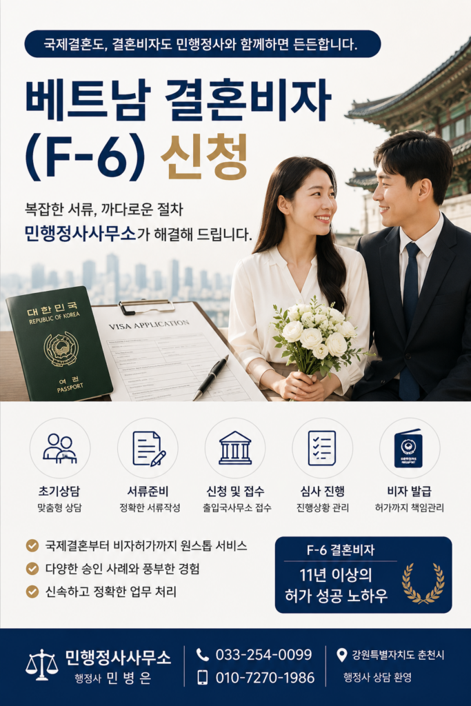 베트남 결혼비자