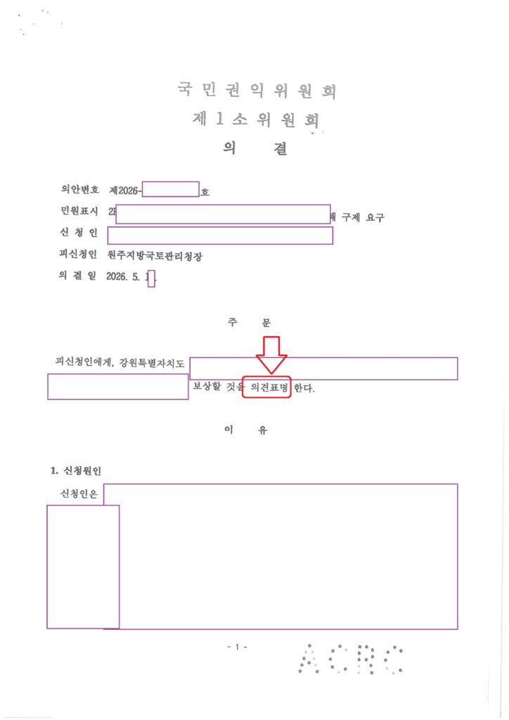 국민권익위원회는  피신청인이 피해보상 하라고 의견표명 의결