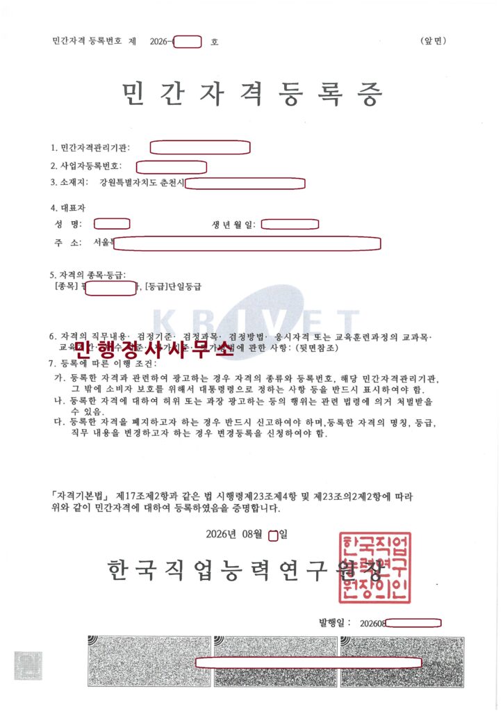 강원도 소재 업체 필라테스지도자 민간자격 등록 완료