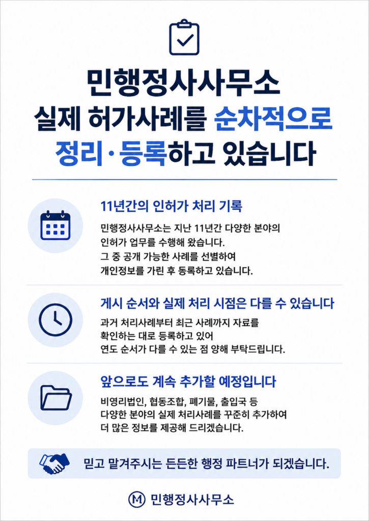 ***[안내] ***민행정사사무소 허가사례 처리기록 안내 (연도와 업무분야에 관계없이 무작위로 등록 중입니다.)