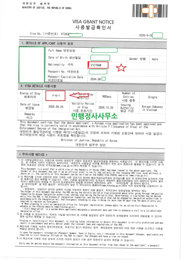 베트남 F-6 결혼비자 허가사례｜장기 불법체류 후 자진출국 및 재신청