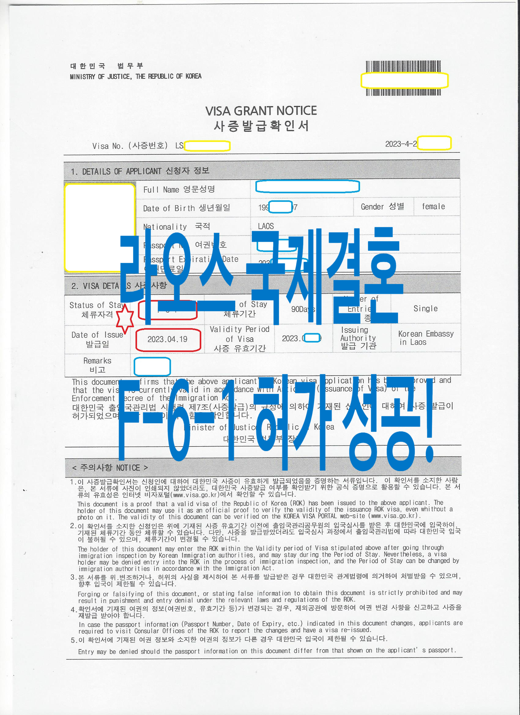 라오스 국제결호 비자