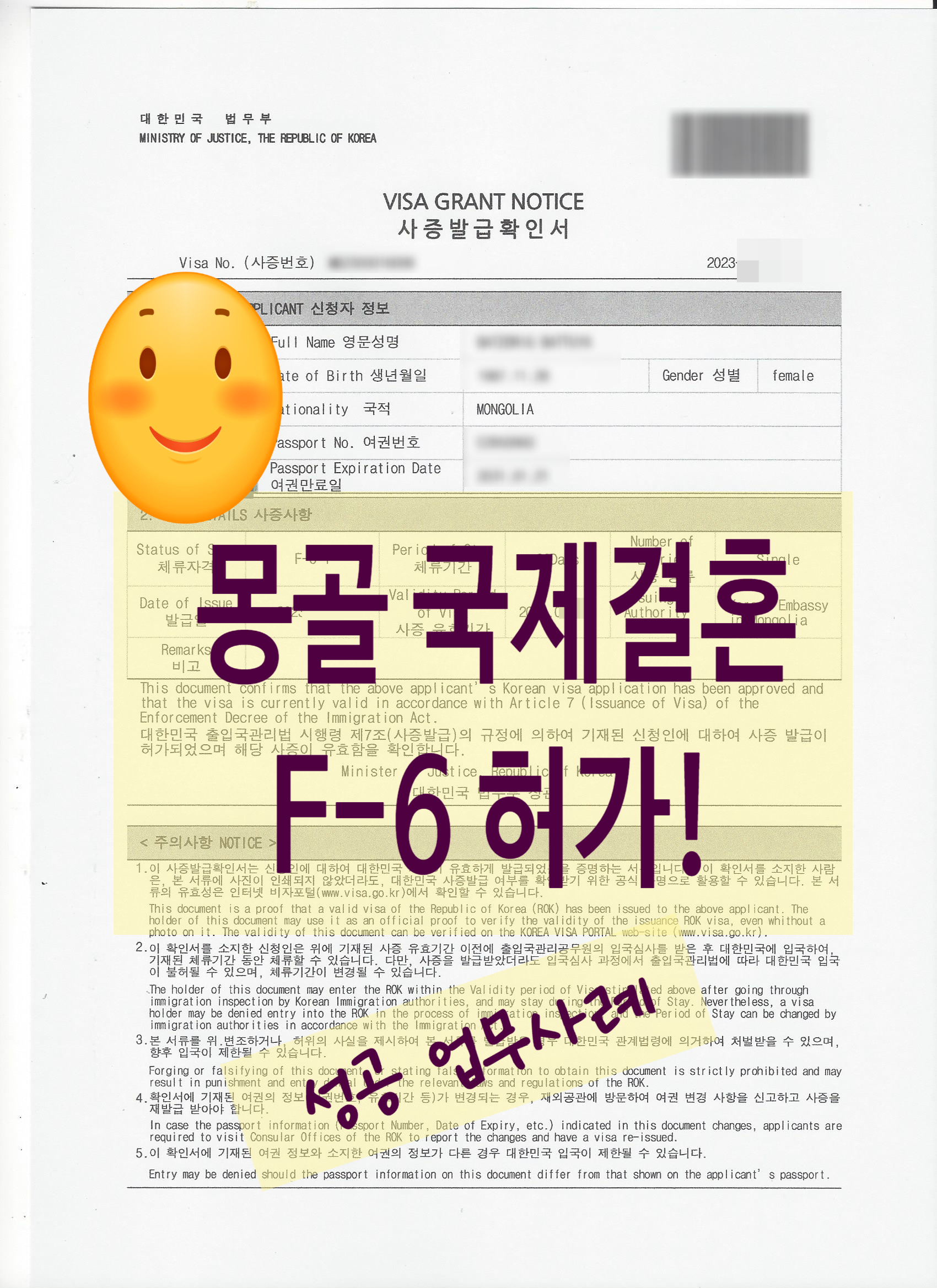 몽골 국제결혼 비자